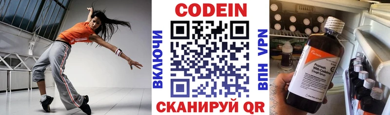 Codein напиток Lean (лин)  Зуевка 